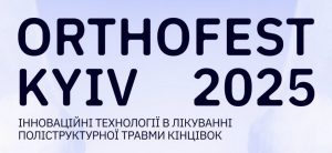 ORTHOFEST KYIV 2025: Інноваційні технології в лікуванні поліструктурної травми кінцівок