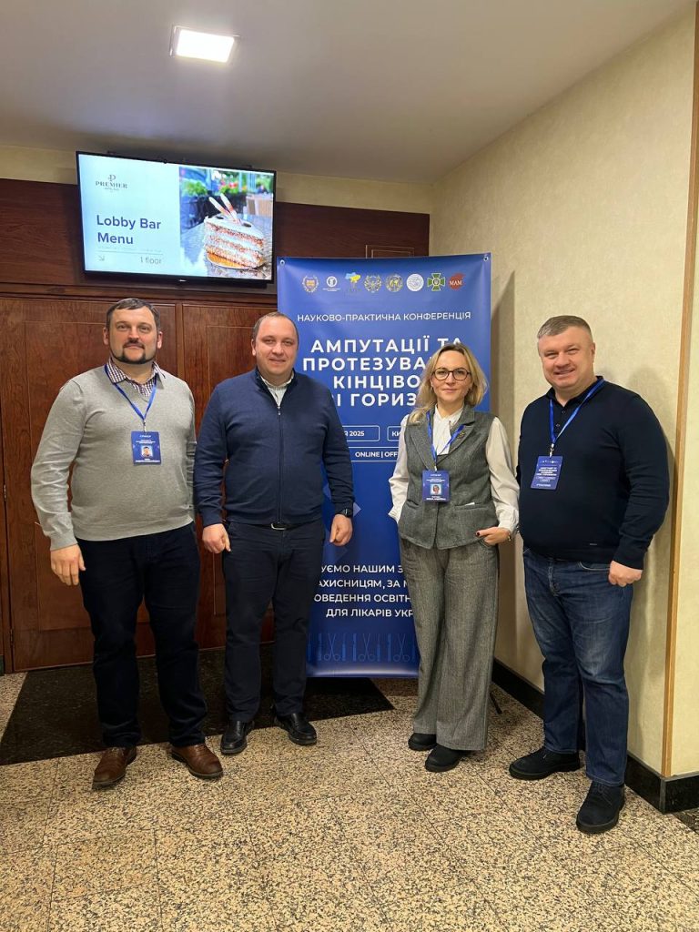 Науково-практична конференція «Ампутації та протезування кінцівок: нові горизонти
